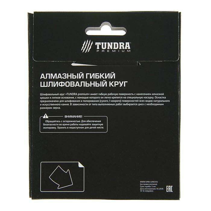 Алмазный гибкий шлифовальный круг TUNDRA premium, для мокрой шлифовки, 100 мм, № 100 