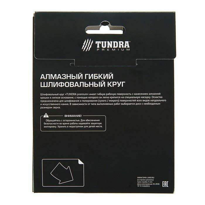 Алмазный гибкий шлифовальный круг TUNDRA premium, для мокрой шлифовки, 100 мм, № 400 