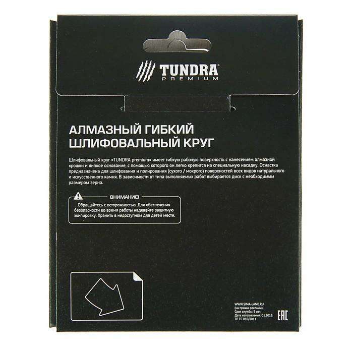 Алмазный гибкий шлифовальный круг TUNDRA premium, для мокрой шлифовки, 100 мм, BUFF белый 