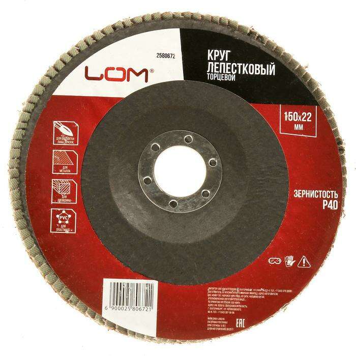 Круг лепестковый торцевой LOM, 150 × 22 мм, Р40 