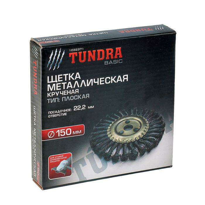 Щетка металлическая для УШМ TUNDRA basic, крученая проволока, плоская, 22 мм, 150 мм 