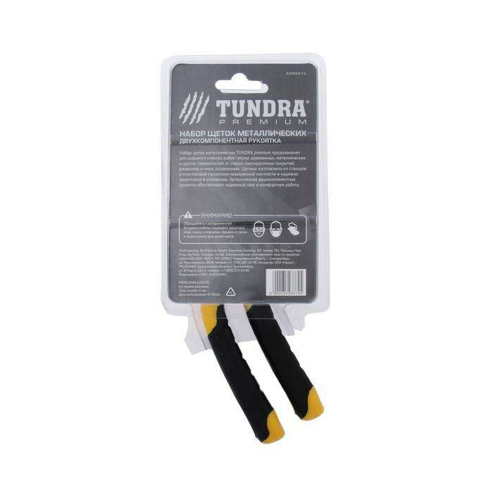 Набор щеток металлических ручных TUNDRA premium, двухкомпонентная рукоятка, большие, 2 шт. 