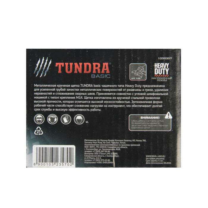 Щетка металлическая для УШМ TUNDRA basic, крученая, Heavy Duty "чашка", М14, 100 мм 