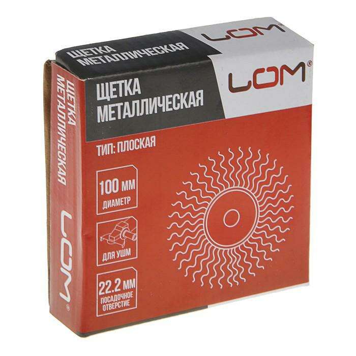 Щетка металлическая для УШМ LOM, плоская, 22 мм, 100 мм 