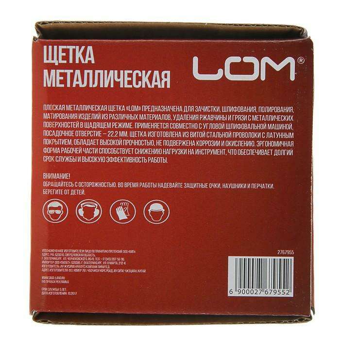 Щетка металлическая для УШМ LOM, плоская, 22 мм, 100 мм 