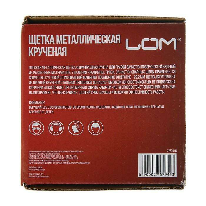 Щетка металлическая для УШМ LOM, крученая проволока, плоская, 22 мм, 100 мм 