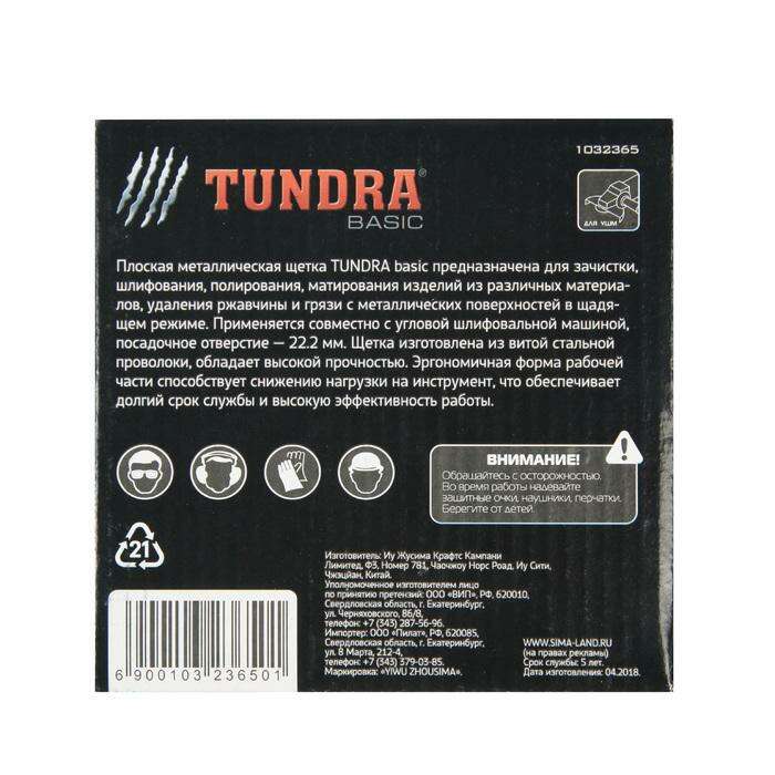 Щетка металлическая для УШМ TUNDRA basic, плоская, 22 мм, 125 мм 