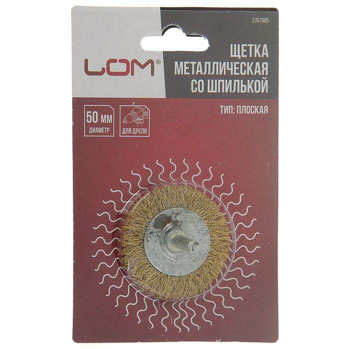 Щетка металлическая для дрели LOM, со шпилькой, плоская, 50 мм 