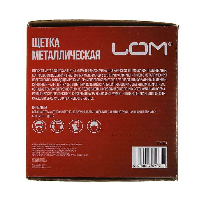 Щетка металлическая для УШМ LOM, плоская, М14, 125 мм 