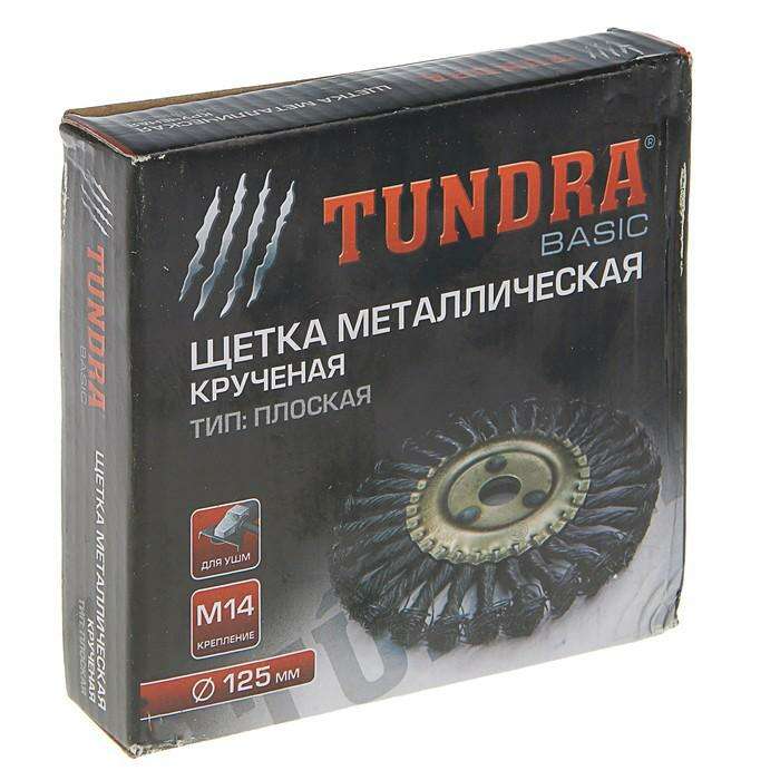Щетка металлическая для УШМ TUNDRA basic, крученая проволока, плоская, М14, 125 мм 