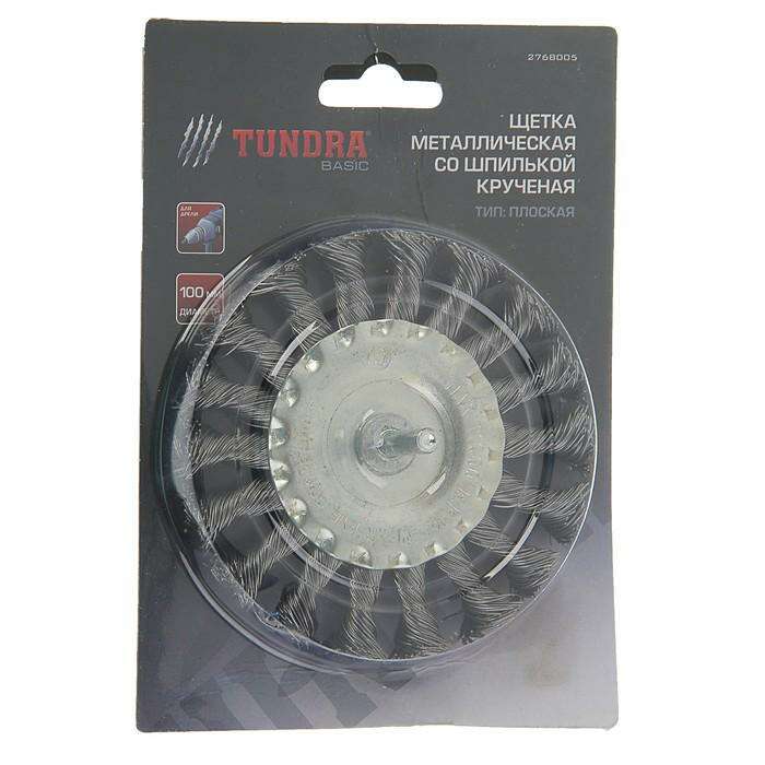 Щетка металлическая для дрели TUNDRA basic, со шпилькой, крученая проволока, плоская, 100 мм 