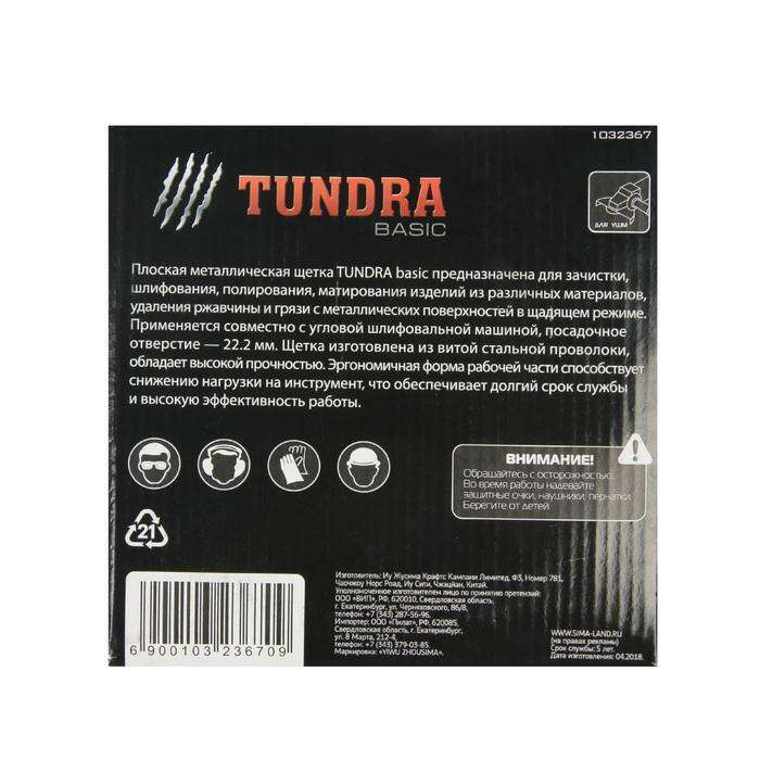 Щетка металлическая для УШМ TUNDRA basic, плоская, 22 мм, 175 мм 