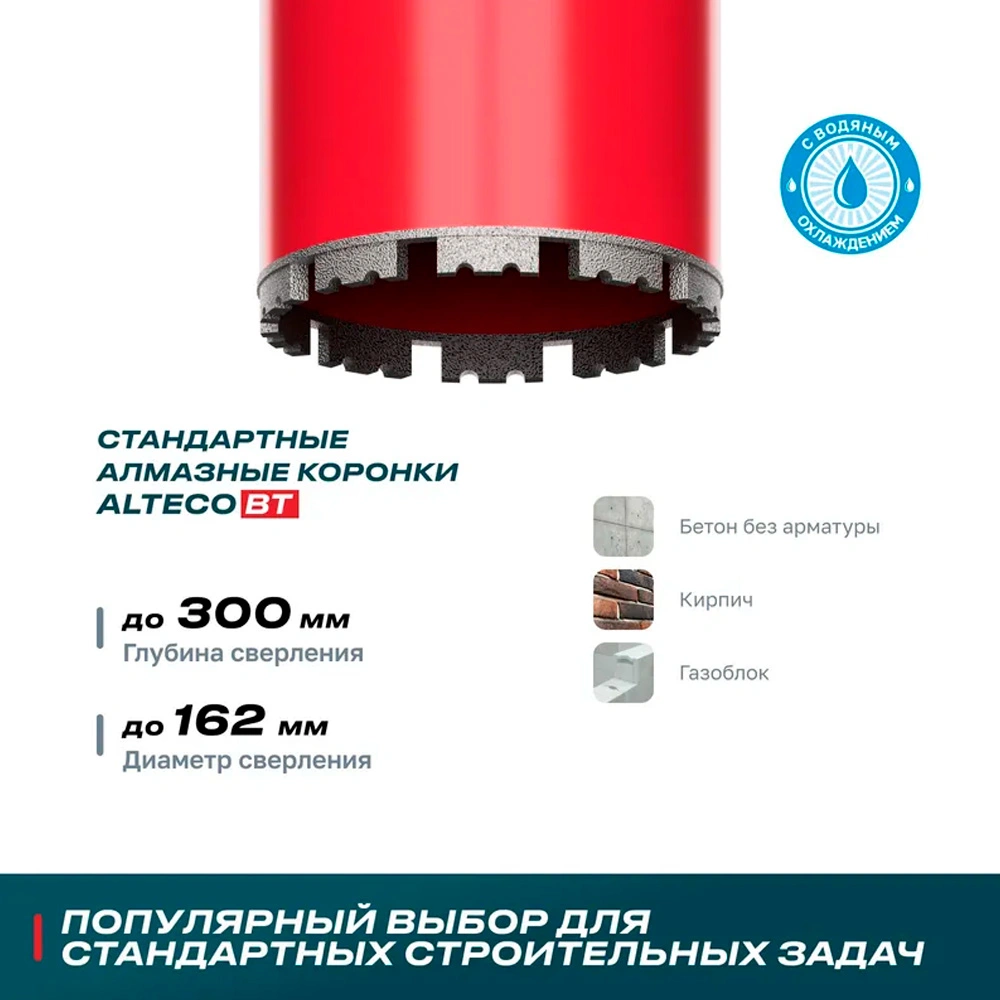 ALTECO алмаз тәжі ВТ 162х350 - фото 2