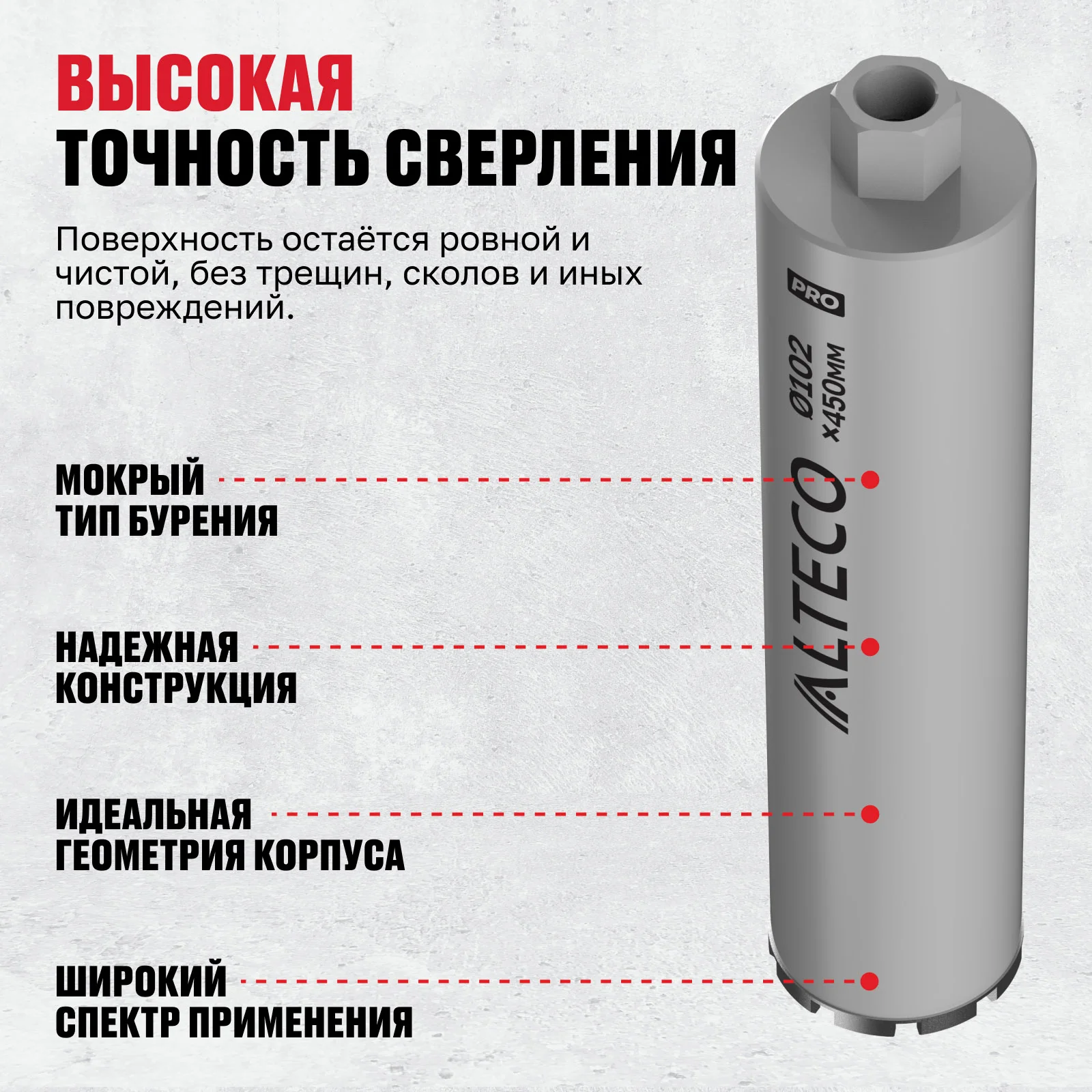 Алмазная коронка ALTECO Pro 102х450 - фото 4