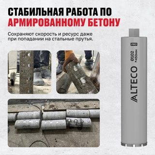 Алмазная коронка ALTECO Pro 102х450 - фото 2