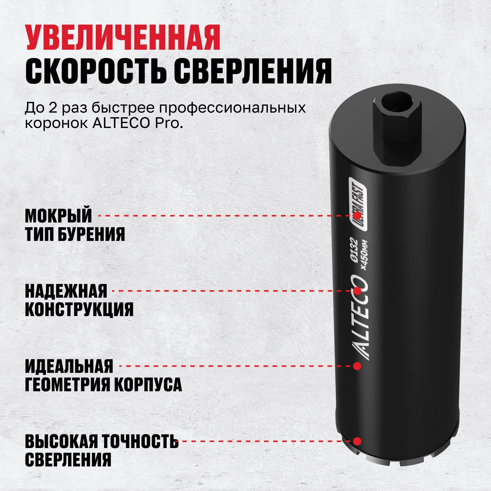 Алмазная коронка ALTECO Ultra Fast 132*450 - фото 3