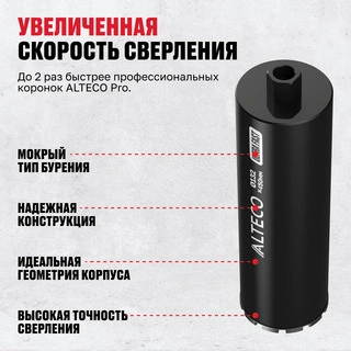 Алмазная коронка ALTECO Ultra Fast 132*450 - фото 3