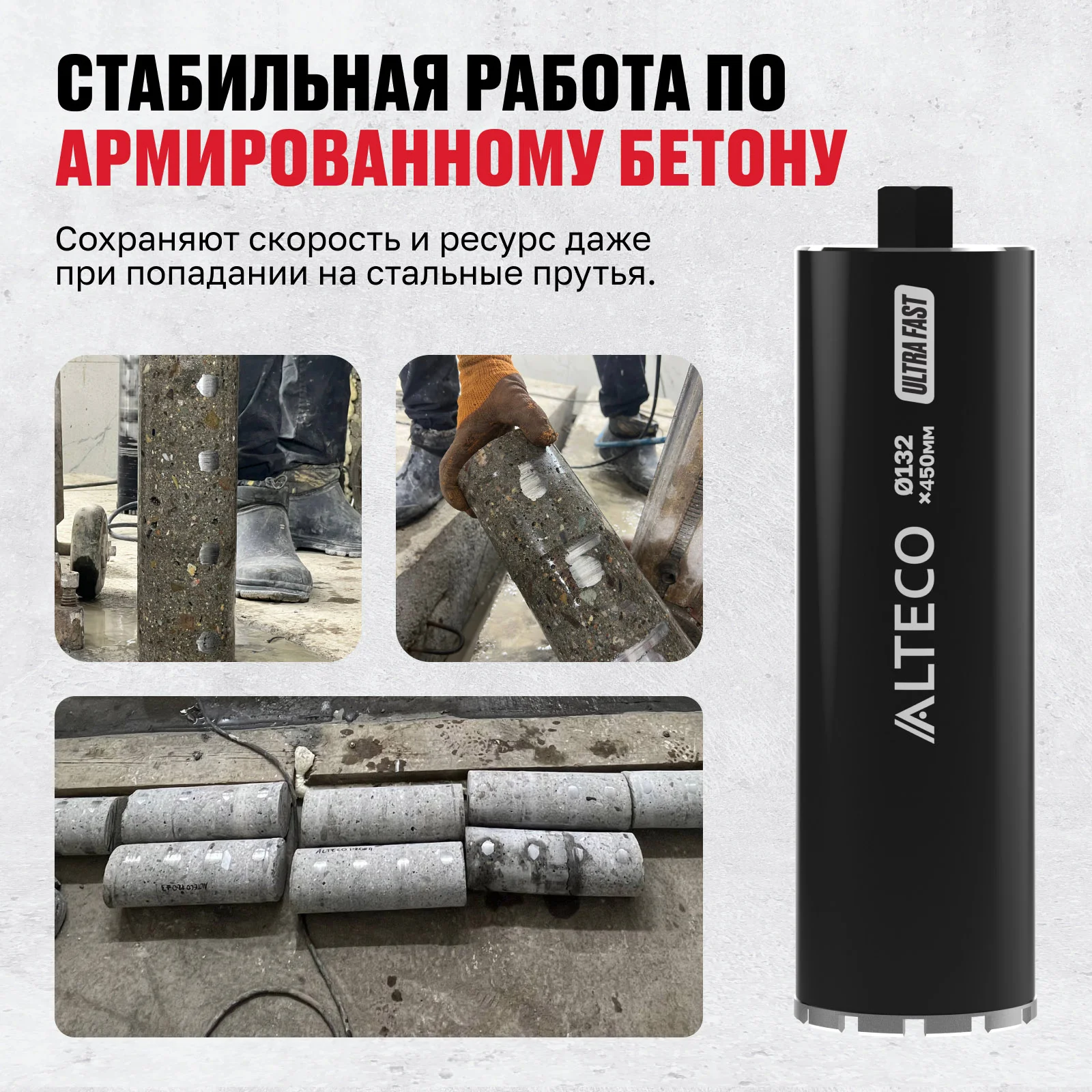 Алмазная коронка ALTECO Ultra Fast 132*450 - фото 4