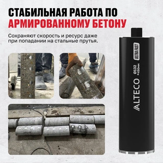 Алмазная коронка ALTECO Ultra Fast 132*450 - фото 4