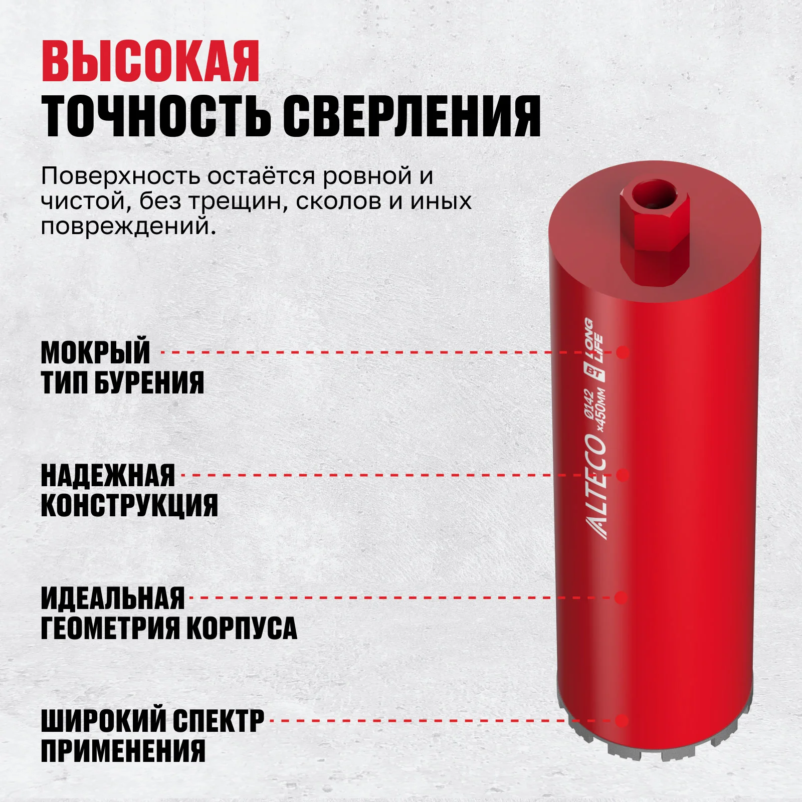 Алмазная коронка ALTECO ВТ 142х450 - фото 3