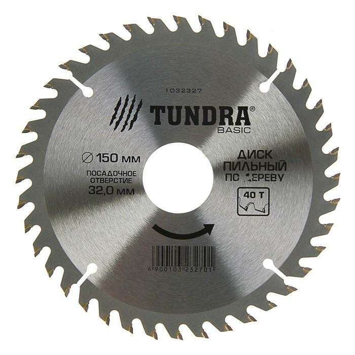 Диск пильный по дереву TUNDRA basic, 150 х 32 х 40 зубьев + кольца 20/32 и 16/32 