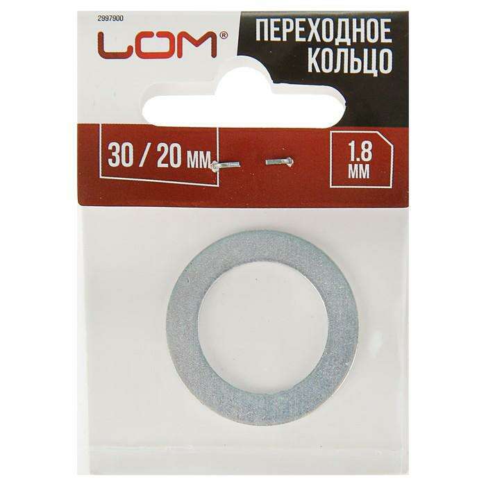 Переходное кольцо для пильных дисков LOM, 20/30, толщина 1.8 мм 