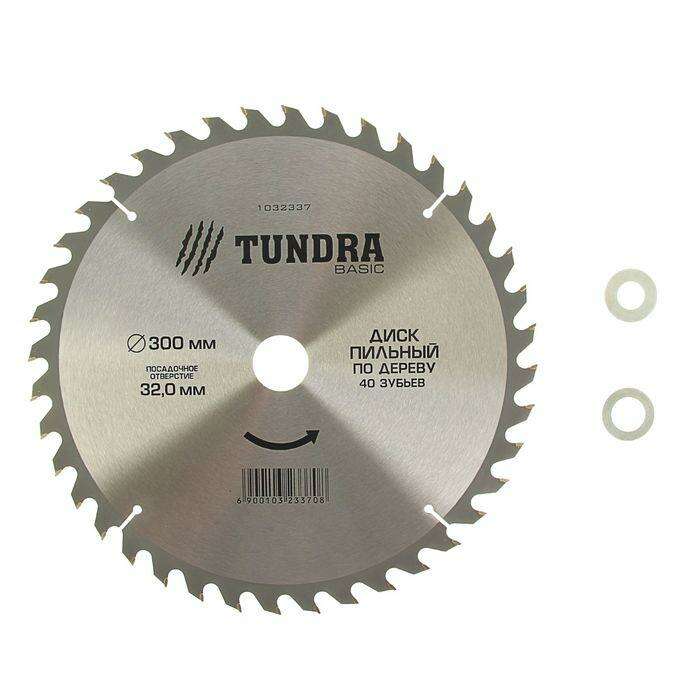 Диск пильный по дереву TUNDRA basic, 300 х 32 х 40 зубьев + кольца 20/32 и 16/32 