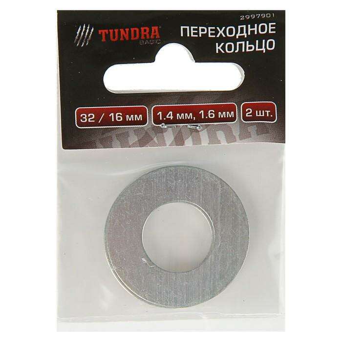 Переходные кольца для пильных дисков TUNDRA basic, 16/32, толщина 1.4 мм и 1.6 мм 