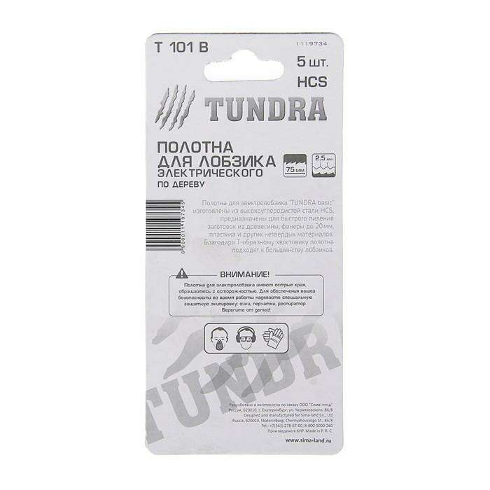 Полотна для электролобзика TUNDRA basic, по дереву, 5 шт, HСS, 75 х 2,5 мм. T 101 B 