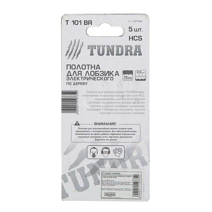 Полотна для электролобзика TUNDRA basic, по дереву, 5 шт, HСS, 75 х 2,5 мм. T 101 BR 