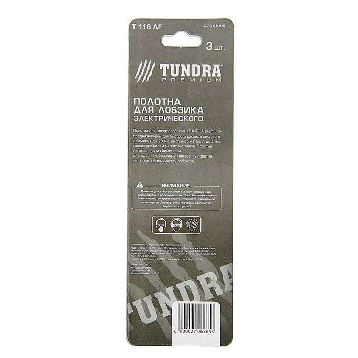 Полотна для электролобзика TUNDRA premium, по металлу, 3 шт, BIMETAL, 55 x 1,2 мм T118AF 