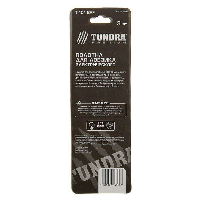 Полотна для электролобзика TUNDRA premium, по дереву, 3 шт, BIMETAL, 75 x 2.5 мм T101BRF 