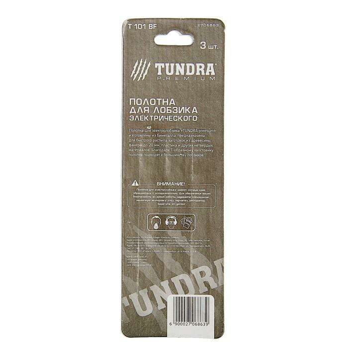 Полотна для электролобзика TUNDRA premium, по дереву, 3 шт, BIMETAL, 75 x 2,5 мм T101BF 