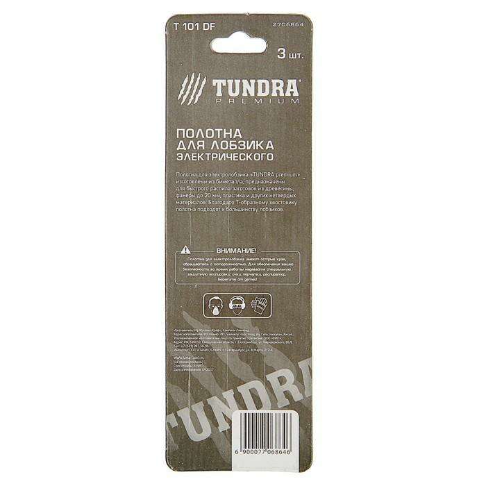 Полотна для электролобзика TUNDRA premium, по дереву, 3 шт, BIMETAL, 75 x 4 мм T101DF 