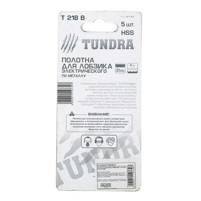 Полотна для электролобзика TUNDRA basic, по металлу, 5 шт, HSS, 51 х 2 мм. T 218 B 