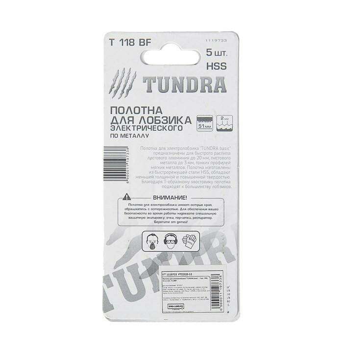 Полотна для электролобзика TUNDRA basic, по металлу, 5 шт, HSS, 51 х 2 мм. T 118 BF 