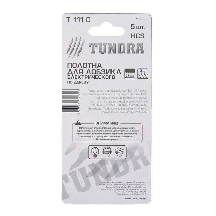 Полотна для электролобзика TUNDRA basic, по дереву, 5 шт, HСS, 75 х 3 мм. T 111 C 