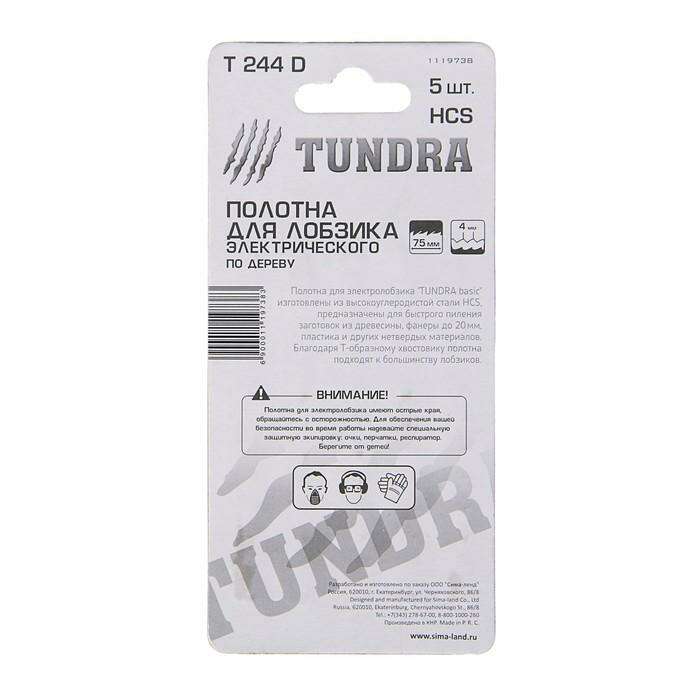 Полотна для электролобзика TUNDRA basic, по дереву, 5 шт, HСS, 75 х 4 мм. T 244 D 