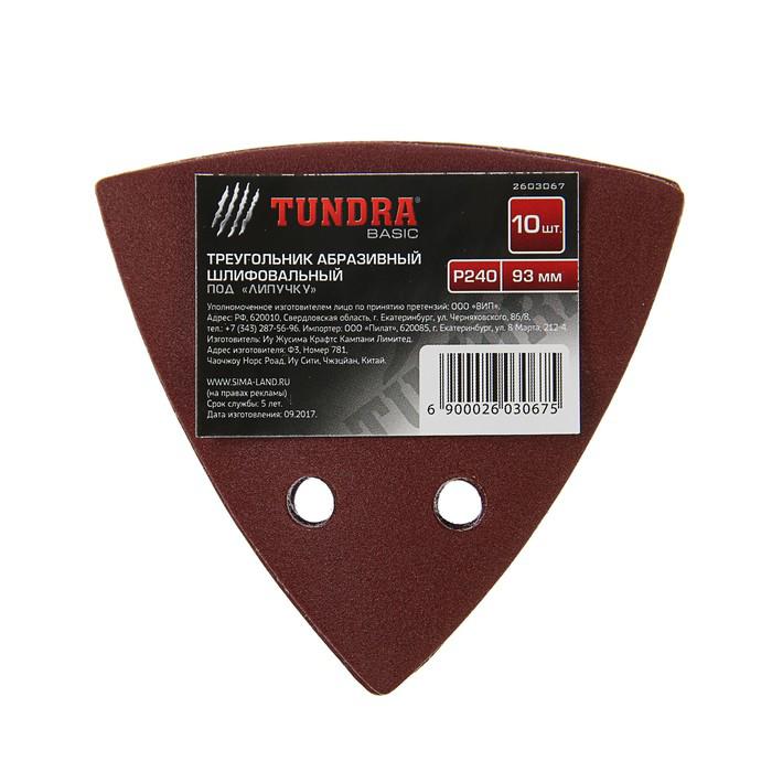 Треугольник абразивный под липучку TUNDRA basic, перфорированный, 93 мм, Р240, 10 шт. 
