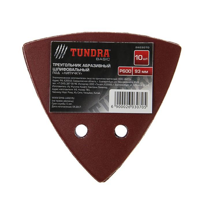 Треугольник абразивный под липучку TUNDRA basic, перфорированный, 93 мм, Р600, 10 шт. 