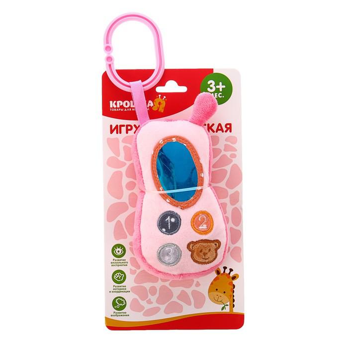 Подвеска-игрушка «Телефончик», цвет розовый 