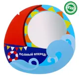 Зеркало мягкое для игры в ванной «Полный вперёд!» 