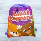Песочный набор с сумкой «Давай поиграем» 