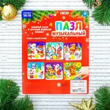 Пазл музыкальный «Дед мороз и Снегурочка», 9 мягких деталей  - фото 4