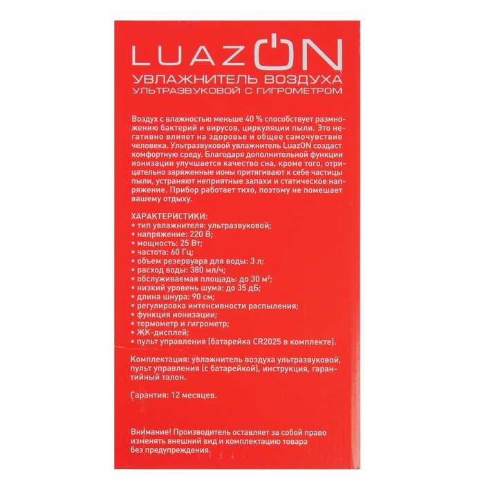 Luazon Home ылғалдағыш LHU-07