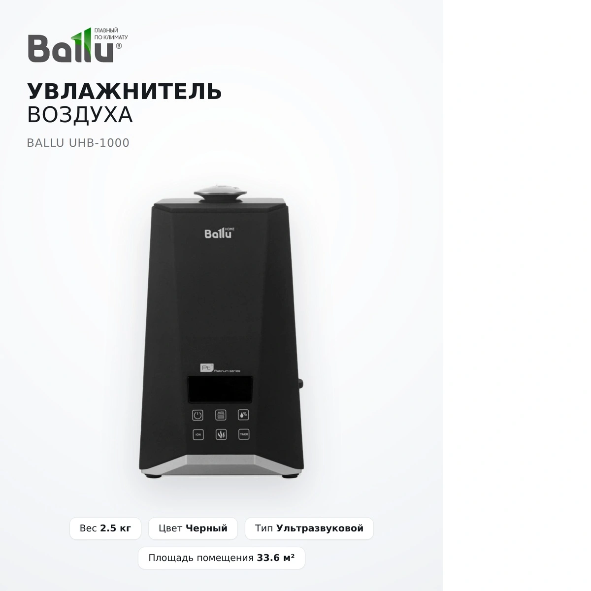 Ballu ылғалдағыш UHB-1000 - фото 10