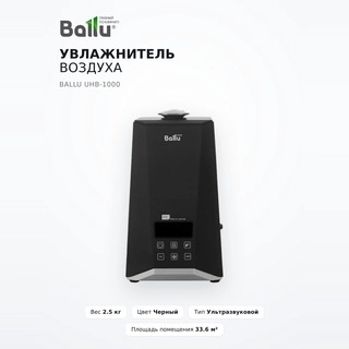 Ballu ылғалдағыш UHB-1000 - фото 2