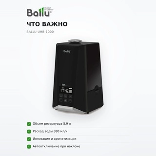 Ballu ылғалдағыш UHB-1000 - фото 6