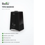 Ballu ылғалдағыш UHB-1000 - фото 14