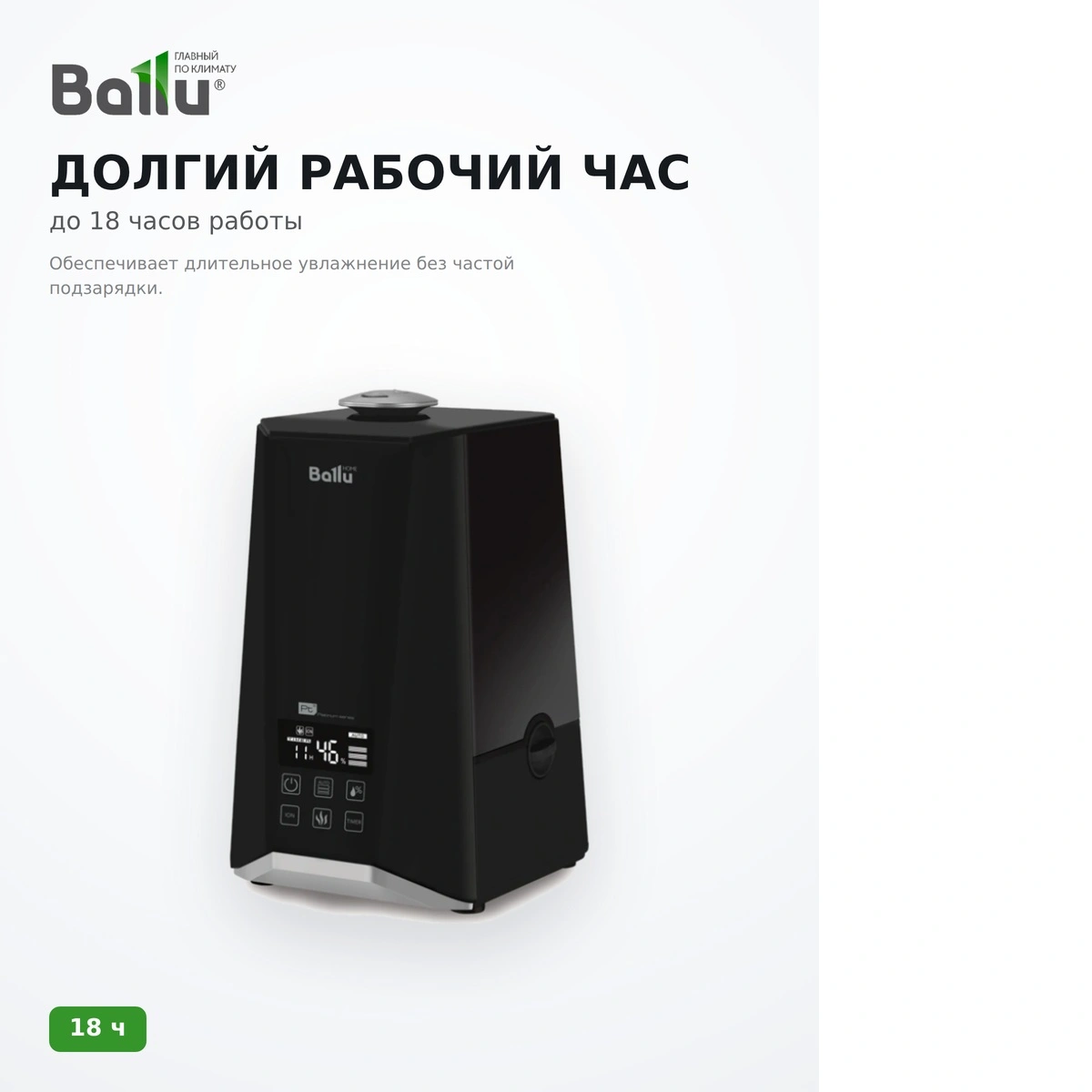 Ballu ылғалдағыш UHB-1000 - фото 11